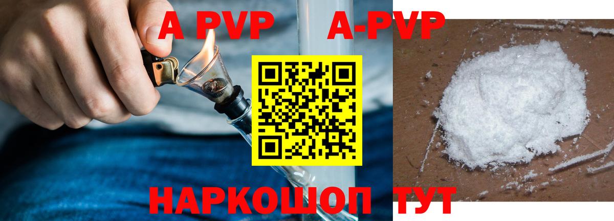 A PVP крисы CK  Alpha-PVP VHQ  Вход с VPN  наркотики  Ахтубинск 