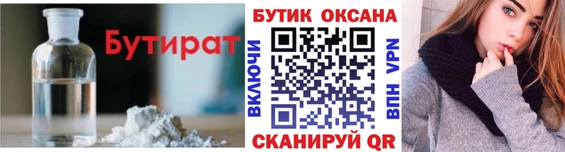 БУТИРАТ BDO 33%  Ахтубинск 