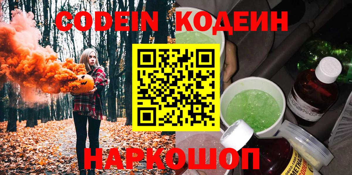 Кодеин напиток Lean (лин)  Вход с VPN  Codein Purple Drank  Ахтубинск 