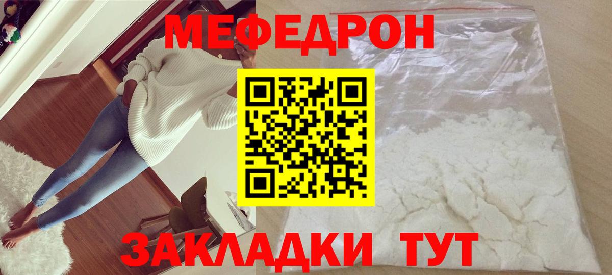 МЕФ мяу мяу  Вход с VPN  дарнет шоп  МЕФ  МЯУ-МЯУ VHQ  Ахтубинск  МЕФ 