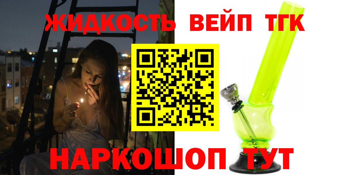   как зайти  Вход с VPN  Дистиллят ТГК жижа  Ахтубинск  Дистиллят ТГК вейп с тгк 