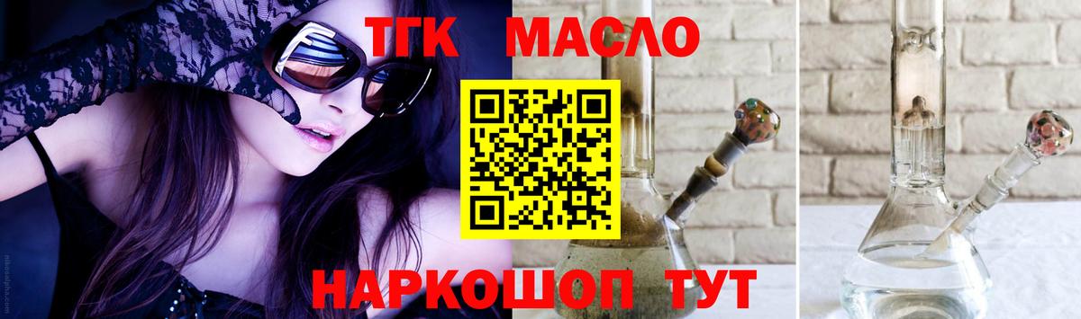 Дистиллят ТГК THC oil Ахтубинск